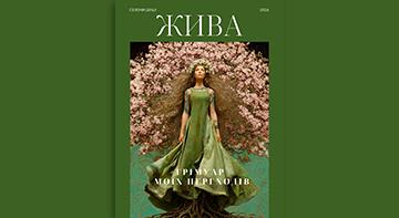 ГРІМУАР ЖИВА